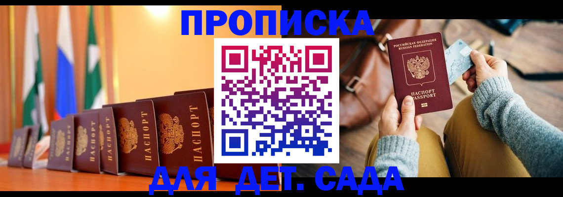 прописка для школы в Далматово
