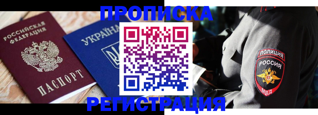 прописка для работы в Далматово