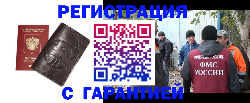 прописка законно в Далматово